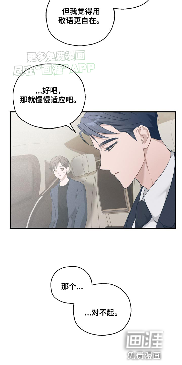 记忆的尽头 第17话 第31页