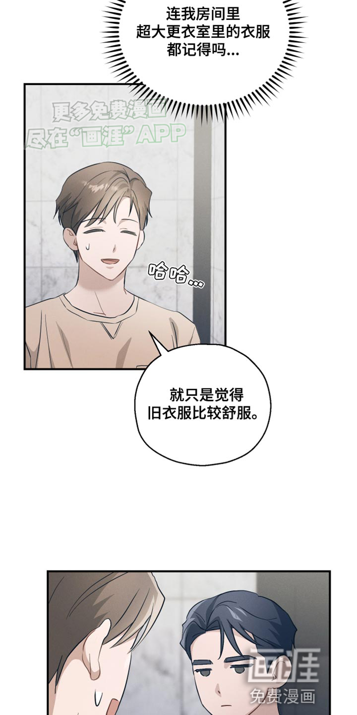 记忆的尽头 第18话 第23页