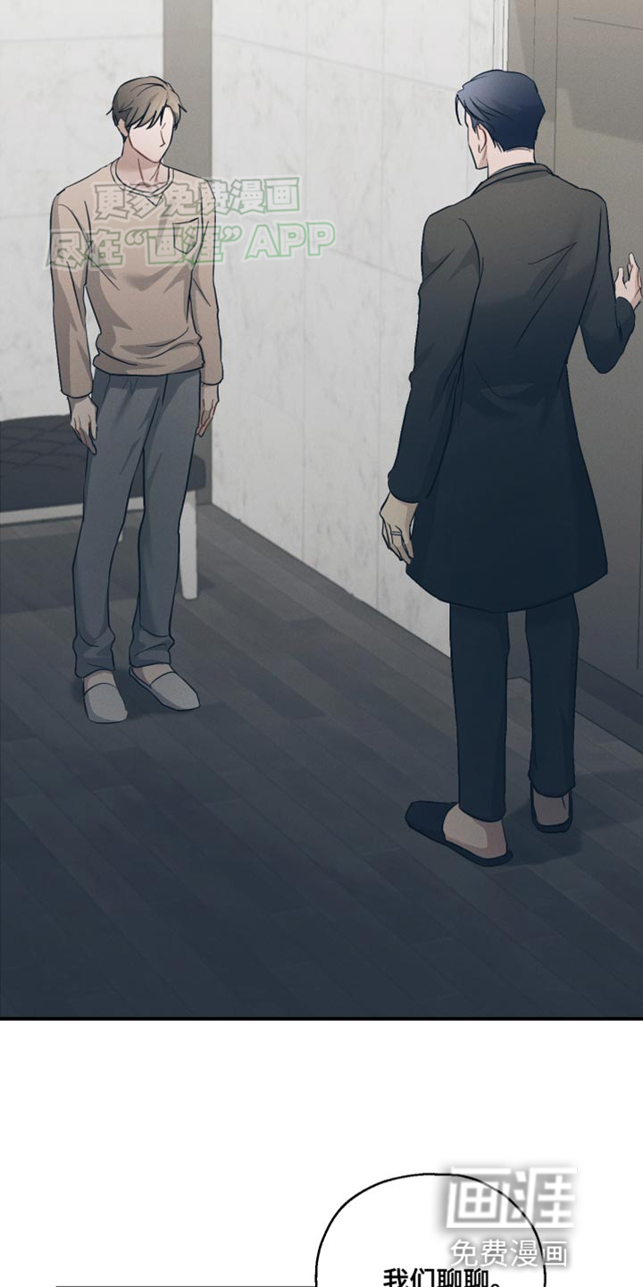 记忆的尽头 第18话 第27页