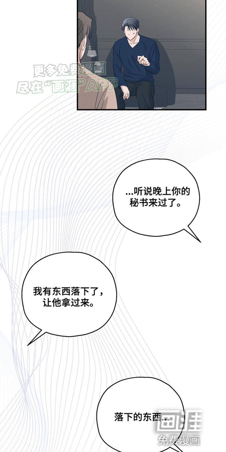 记忆的尽头 第19话 第16页
