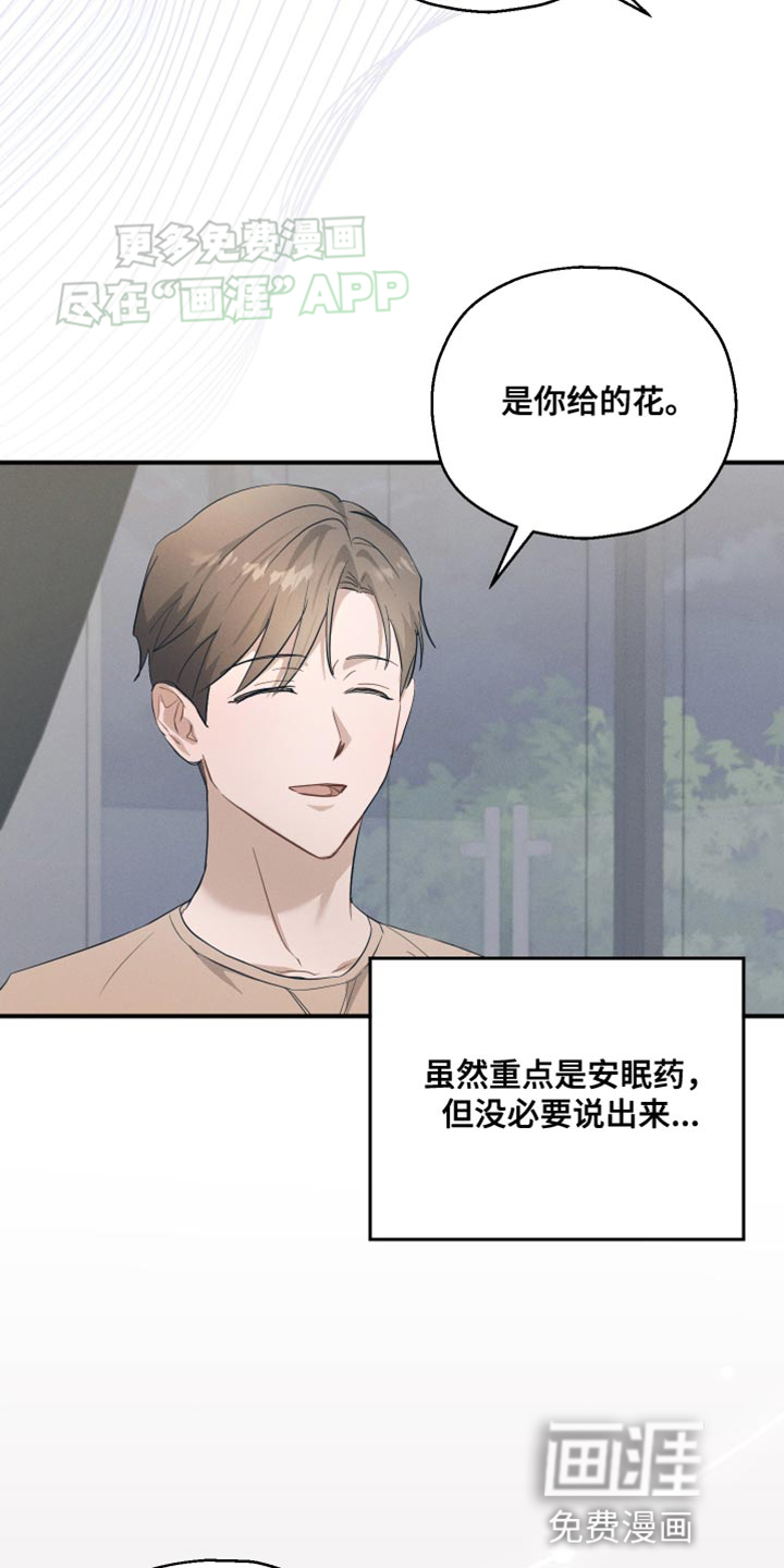 记忆的尽头 第19话 第17页