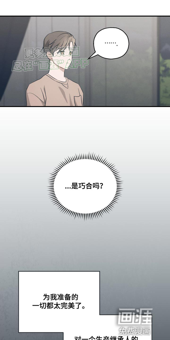 记忆的尽头 第19话 第24页