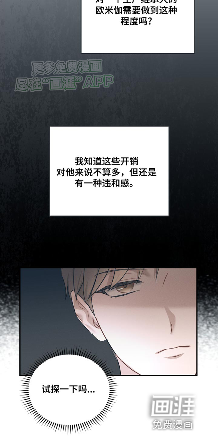 记忆的尽头 第19话 第25页
