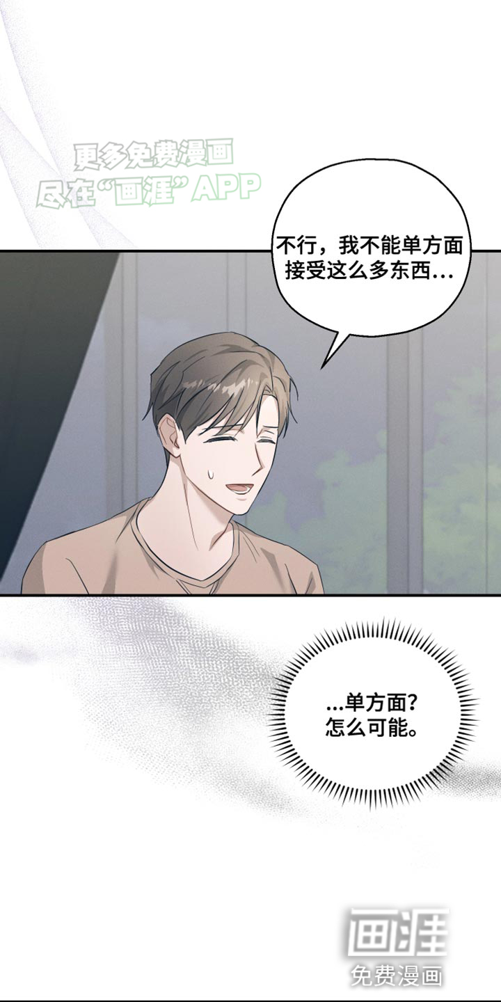 记忆的尽头 第19话 第29页