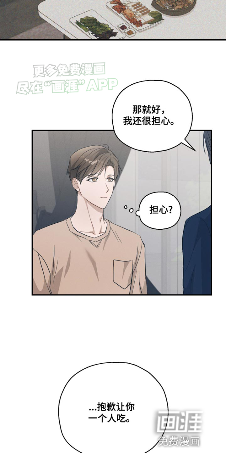 记忆的尽头 第19话 第4页