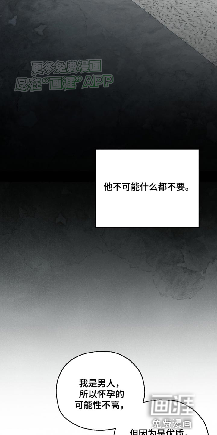 记忆的尽头 第19话 第33页