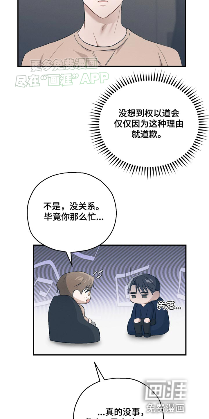 记忆的尽头 第19话 第6页