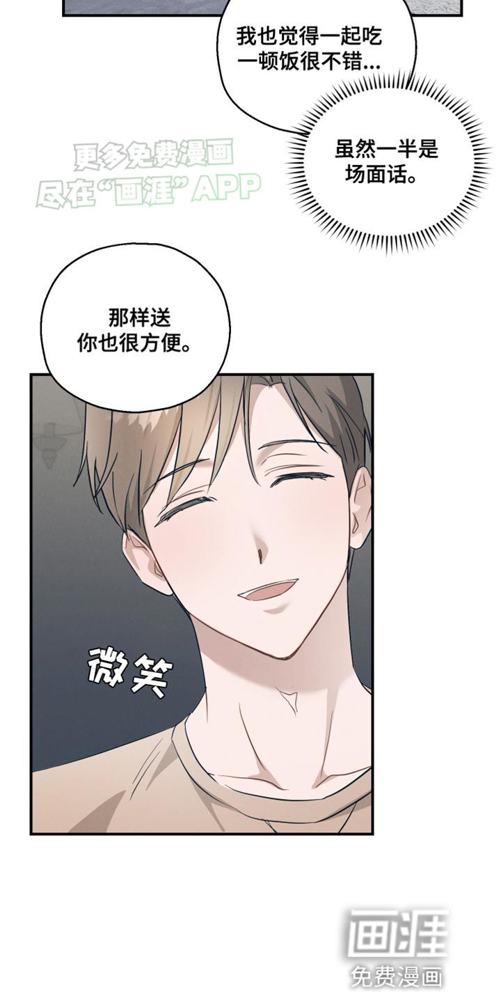 记忆的尽头 第19话 第10页