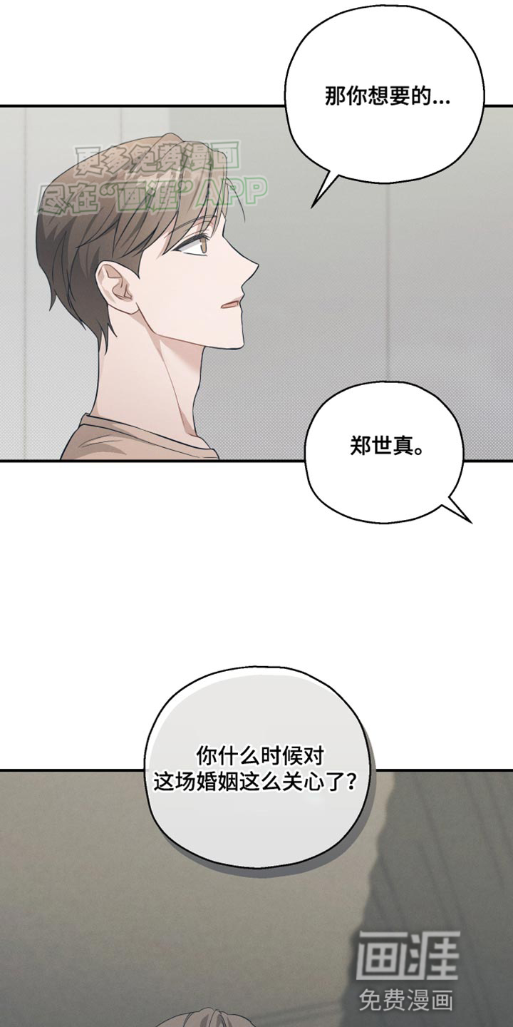 记忆的尽头 第20话 第17页