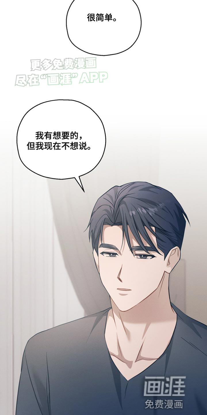 记忆的尽头 第20话 第23页