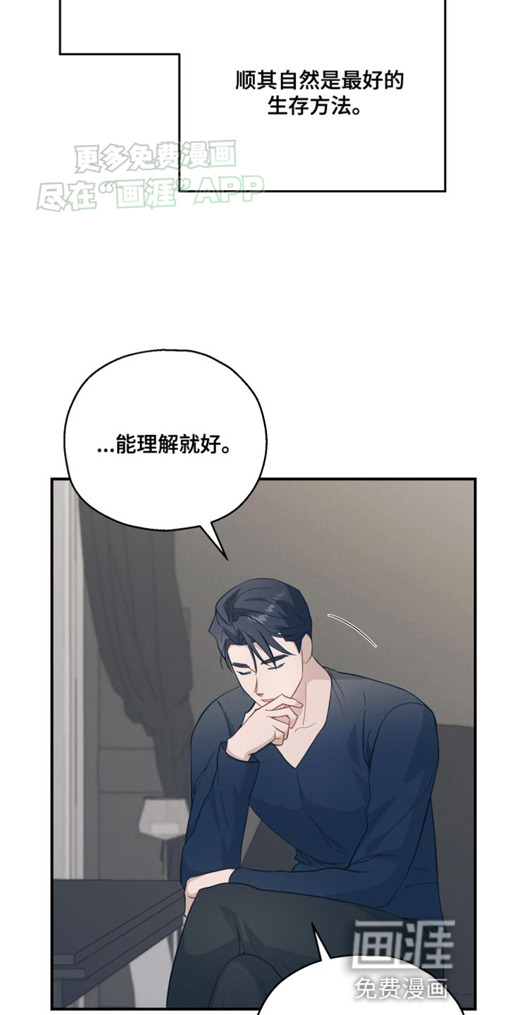 记忆的尽头 第20话 第28页