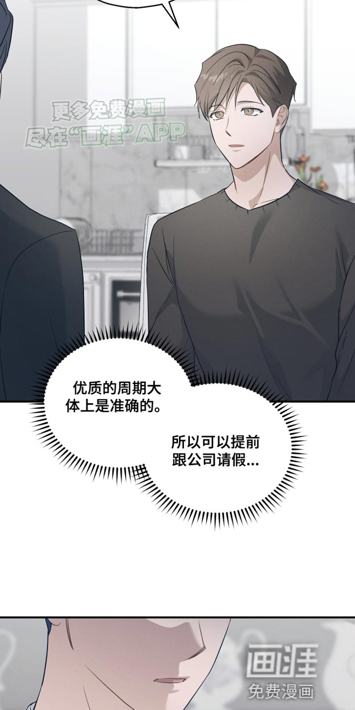 记忆的尽头 第22话 第16页