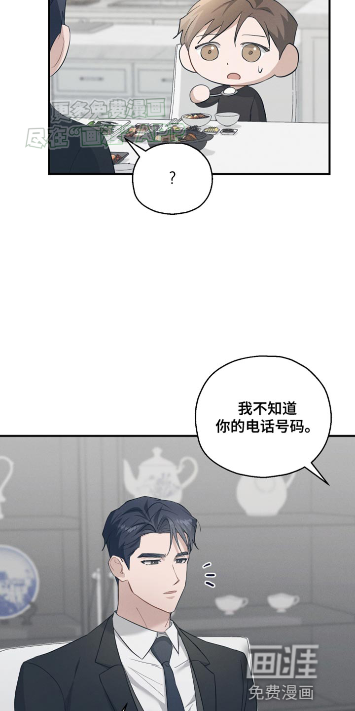 记忆的尽头 第22话 第4页