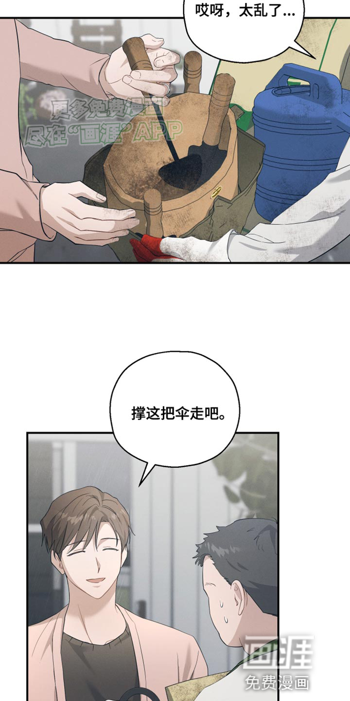 记忆的尽头 第23话 第14页
