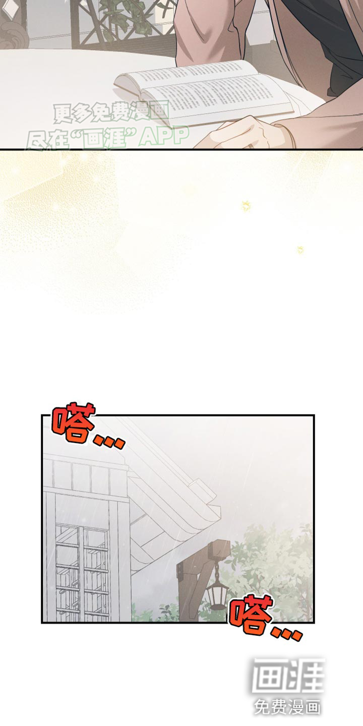 记忆的尽头 第23话 第24页