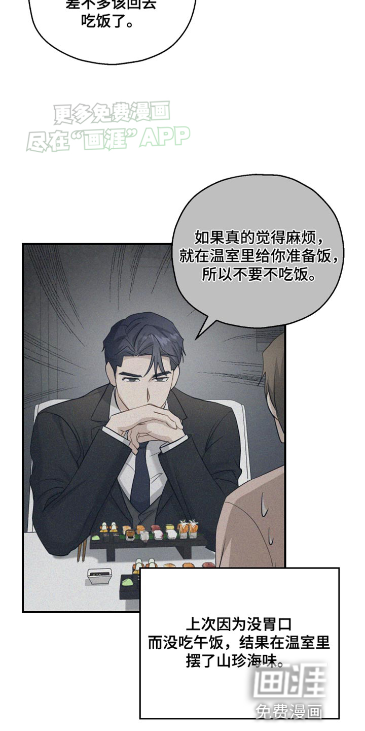 记忆的尽头 第23话 第28页