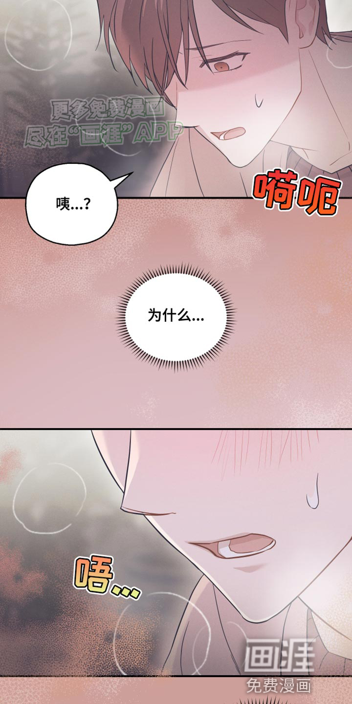 记忆的尽头 第23话 第36页