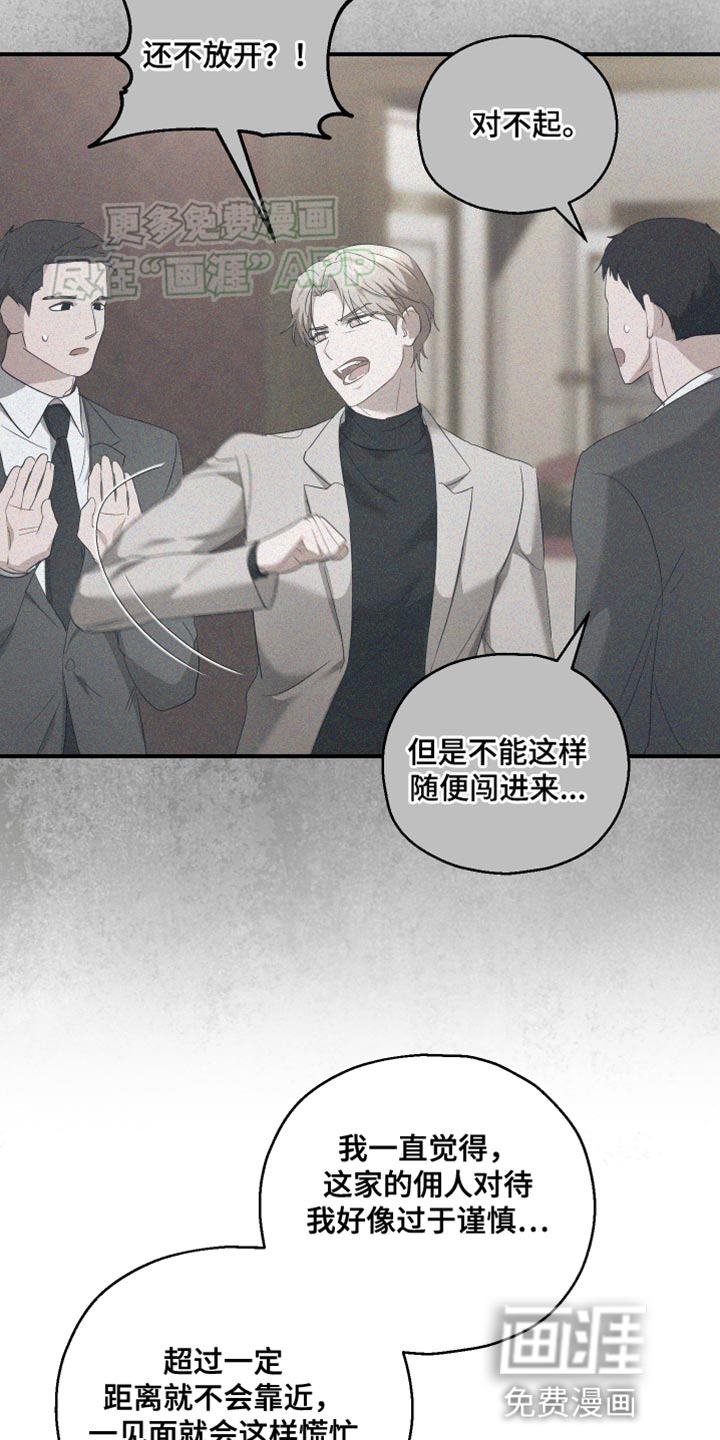 记忆的尽头 第23话 第7页