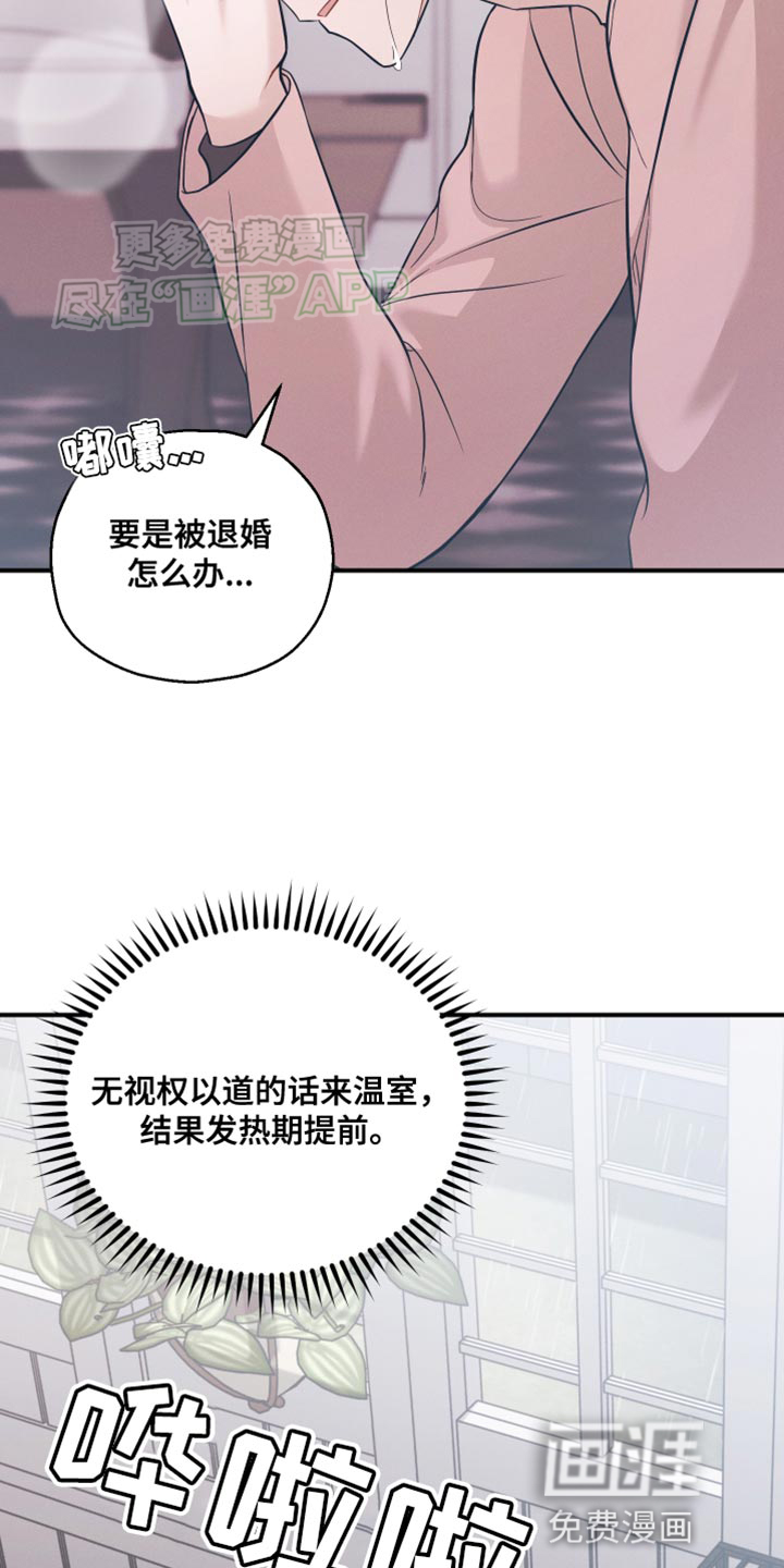 记忆的尽头 第24话 第20页