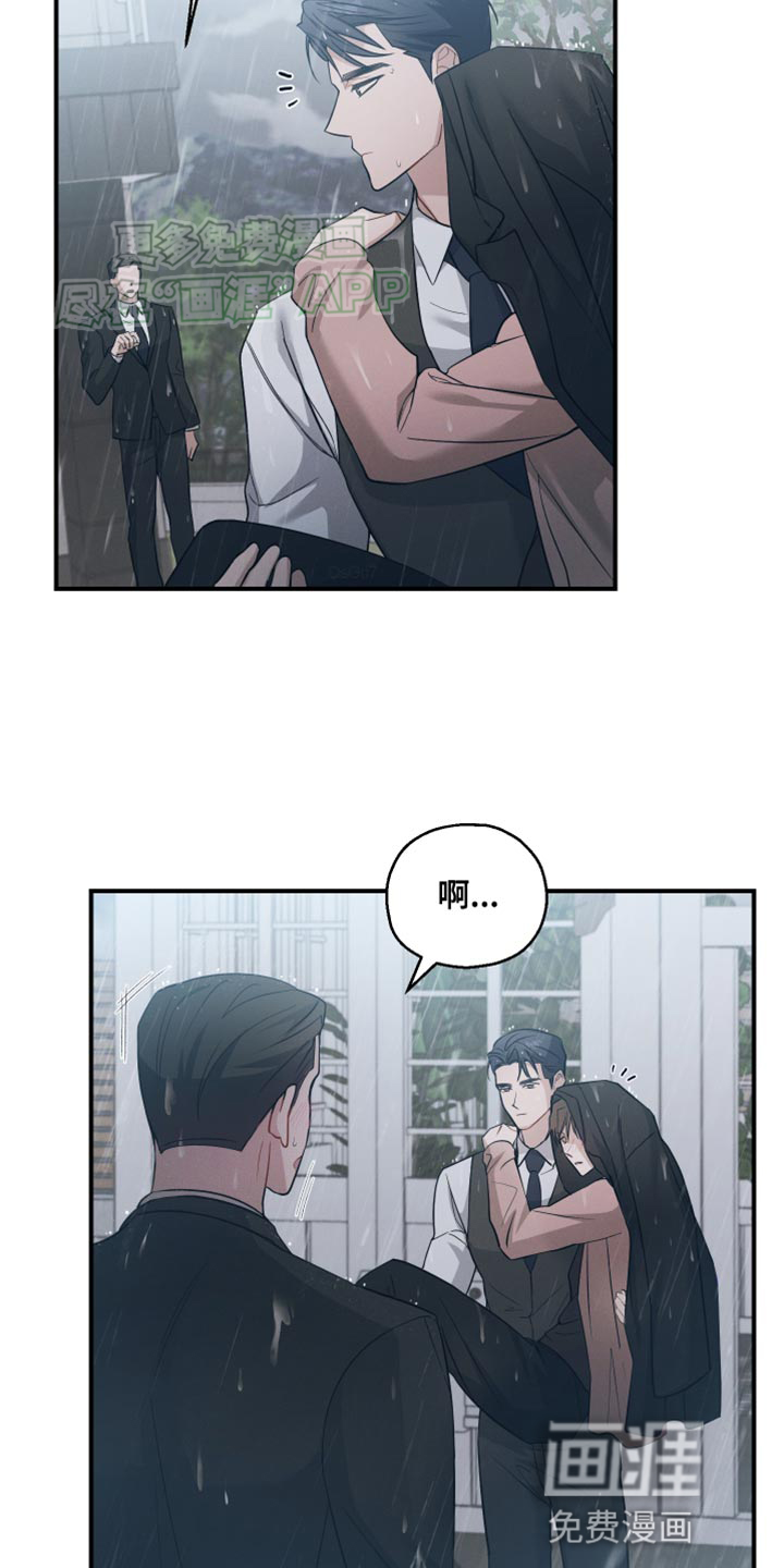 记忆的尽头 第25话 第6页