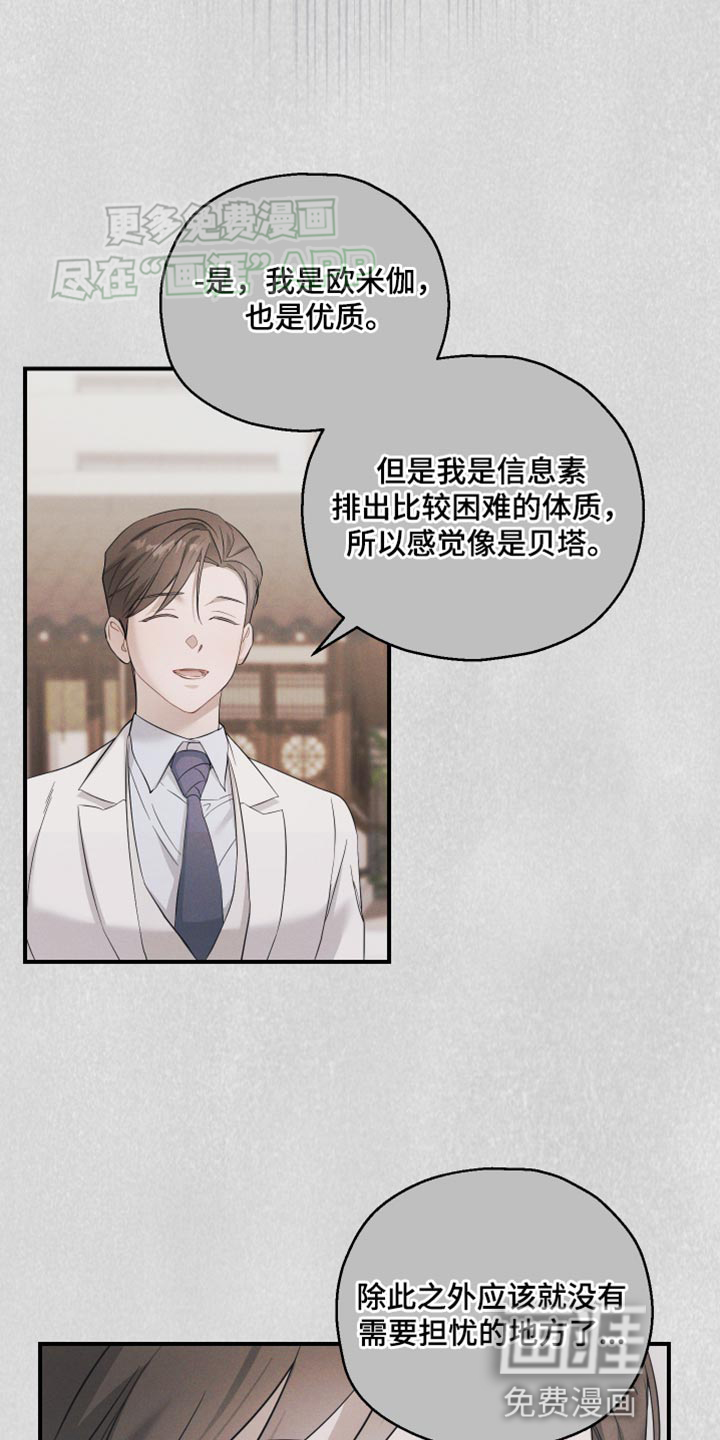 记忆的尽头 第26话 第12页