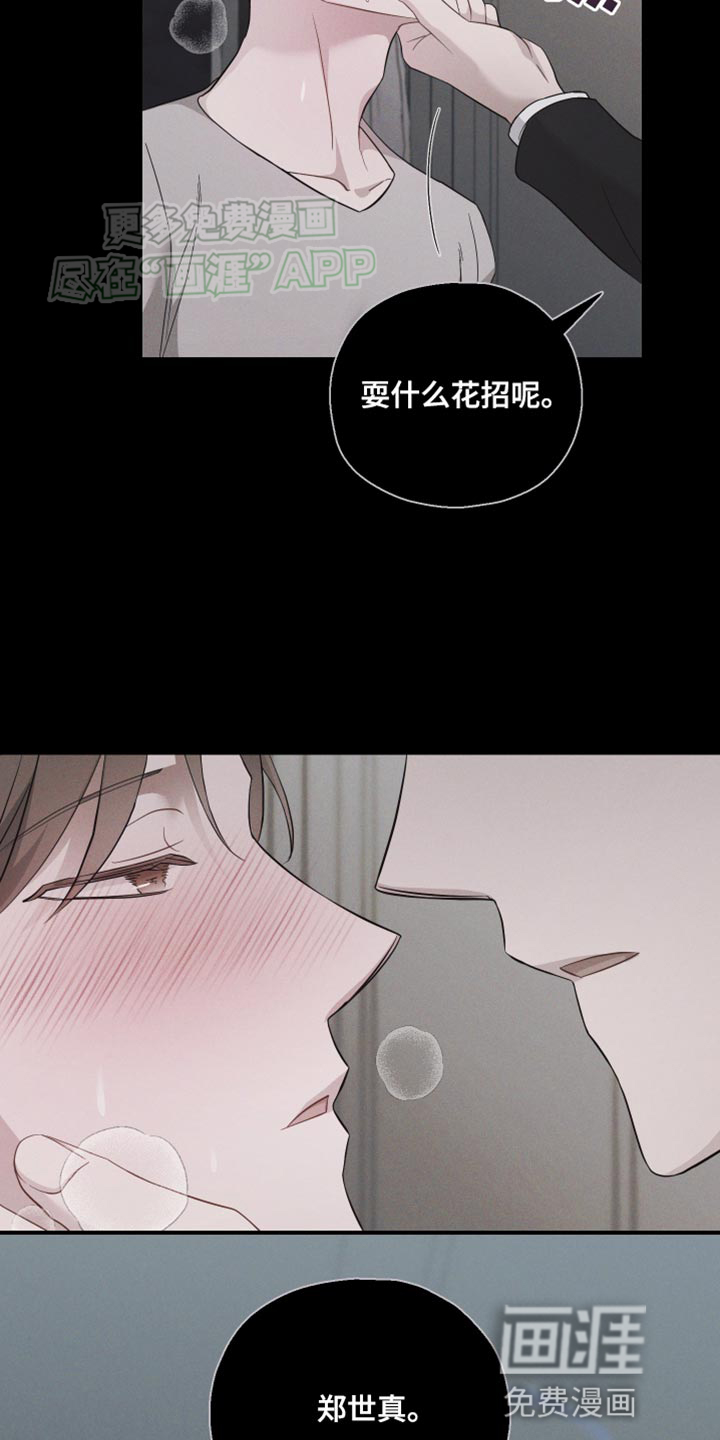 记忆的尽头 第26话 第15页