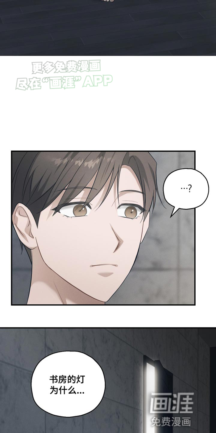 记忆的尽头 第27话 第11页