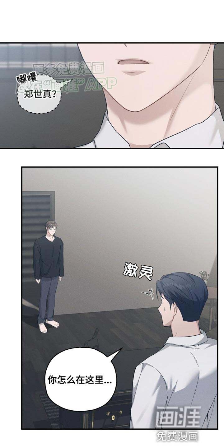 记忆的尽头 第27话 第20页