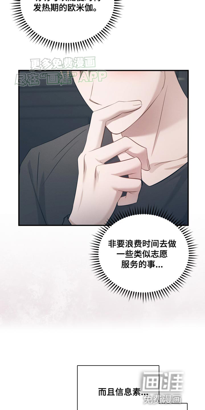记忆的尽头 第27话 第3页