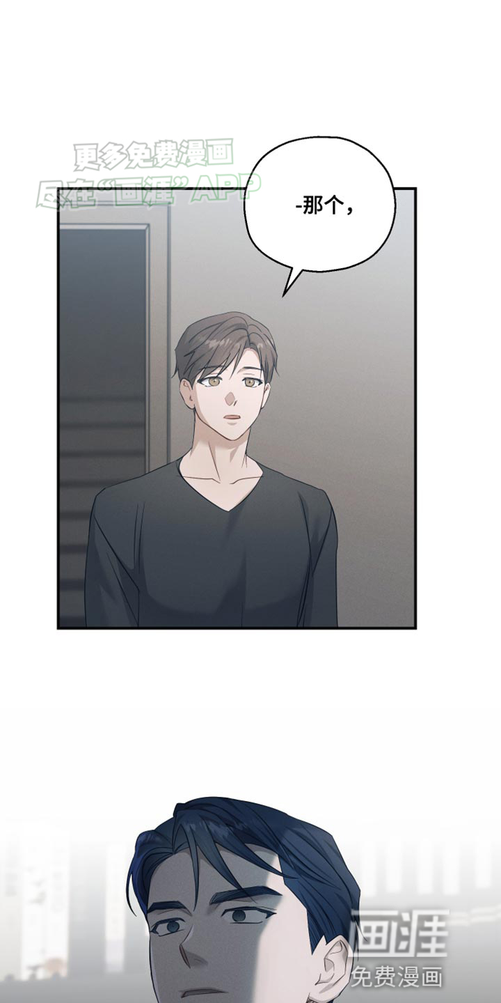 记忆的尽头 第27话 第21页