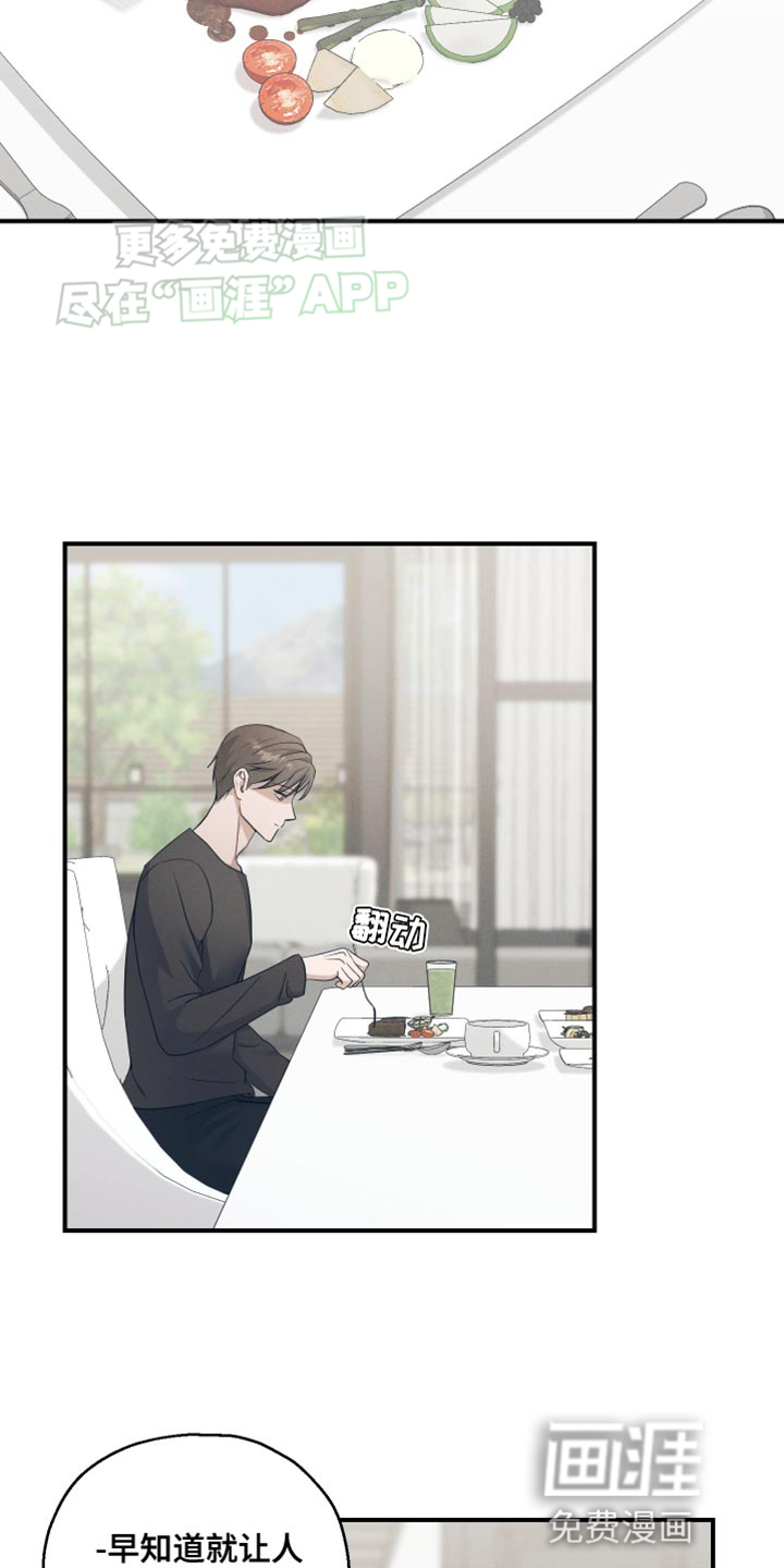 记忆的尽头 第27话 第24页