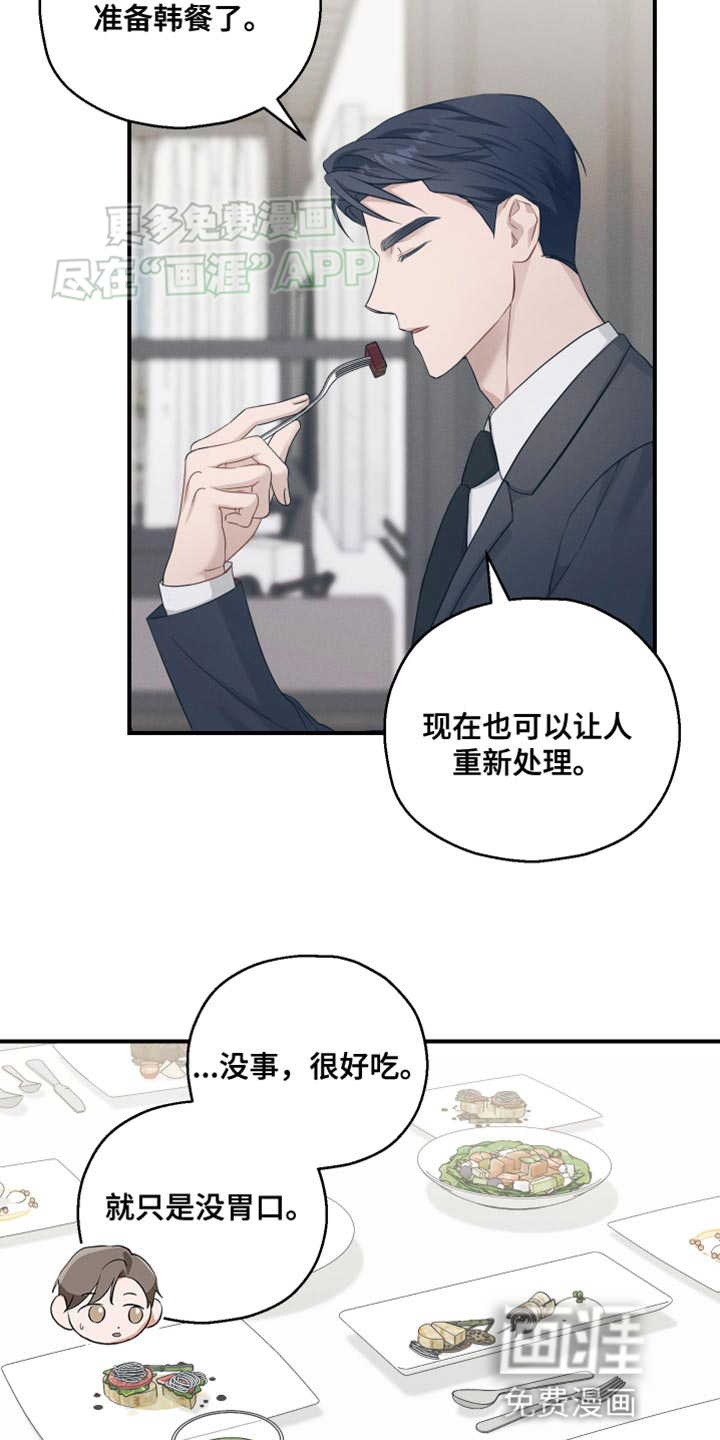 记忆的尽头 第27话 第25页