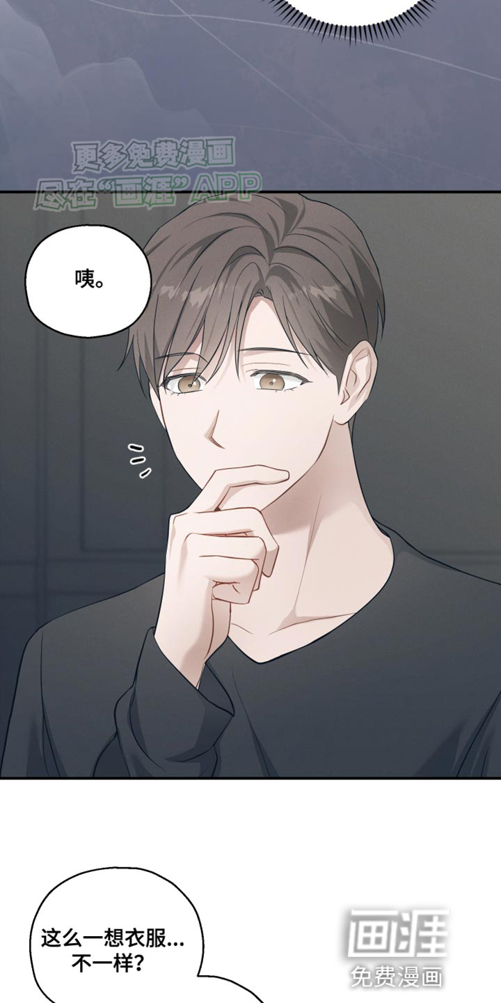 记忆的尽头 第27话 第5页