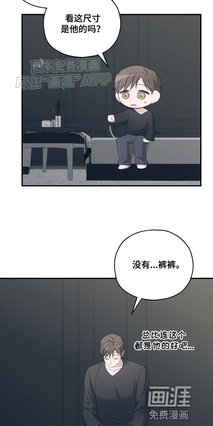 记忆的尽头 第27话 第6页