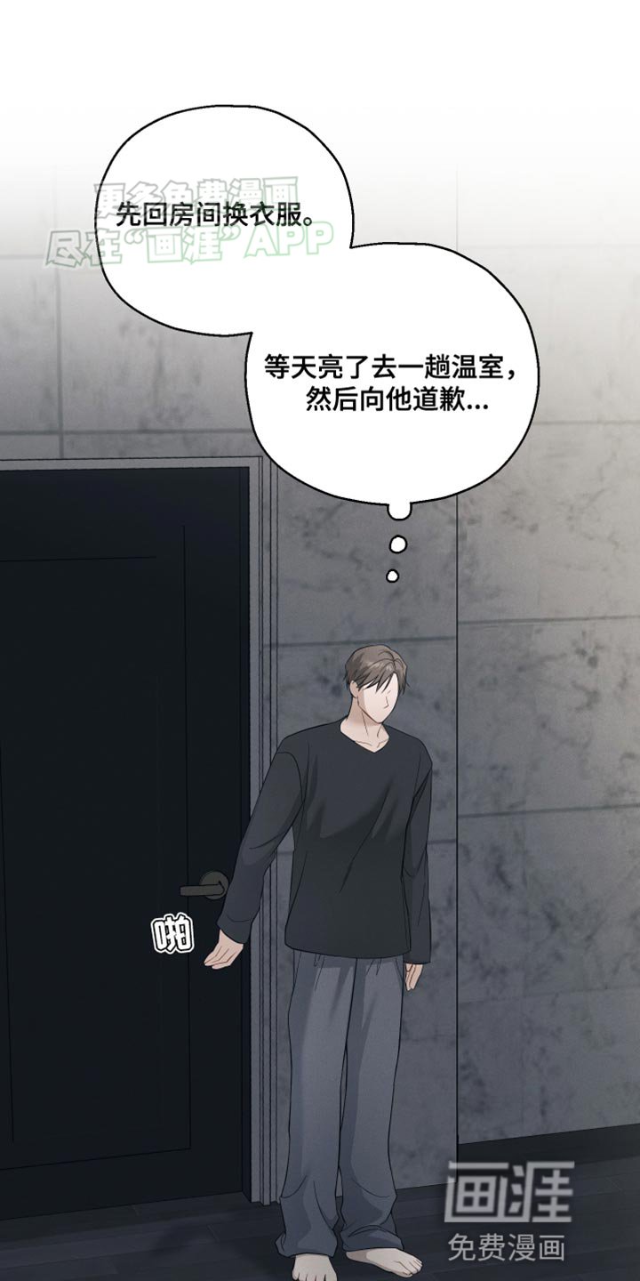 记忆的尽头 第27话 第10页