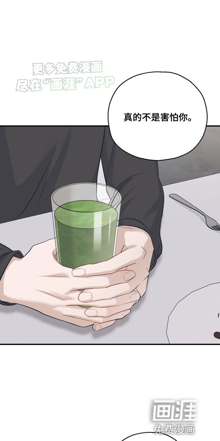 记忆的尽头 第28话 第11页