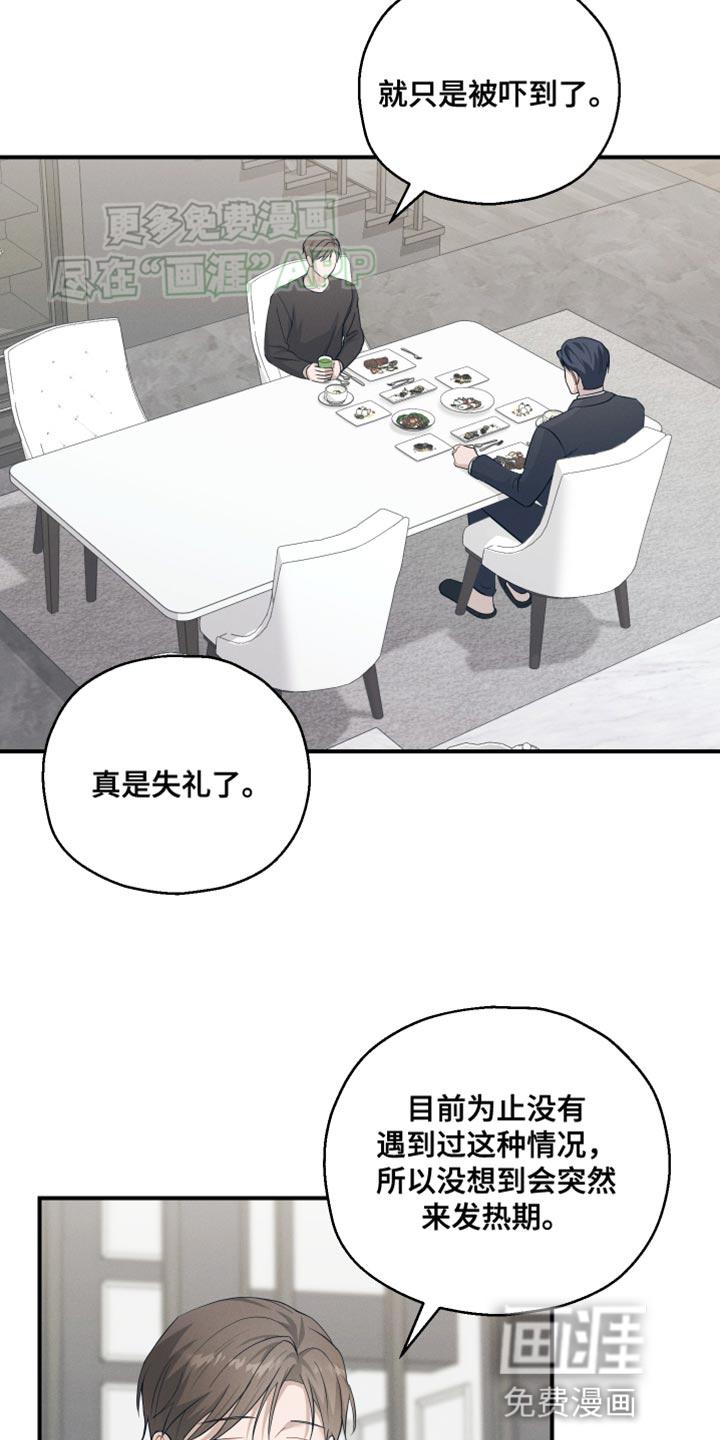 记忆的尽头 第28话 第12页