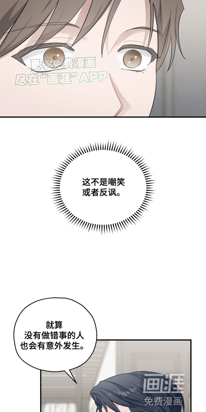记忆的尽头 第28话 第20页