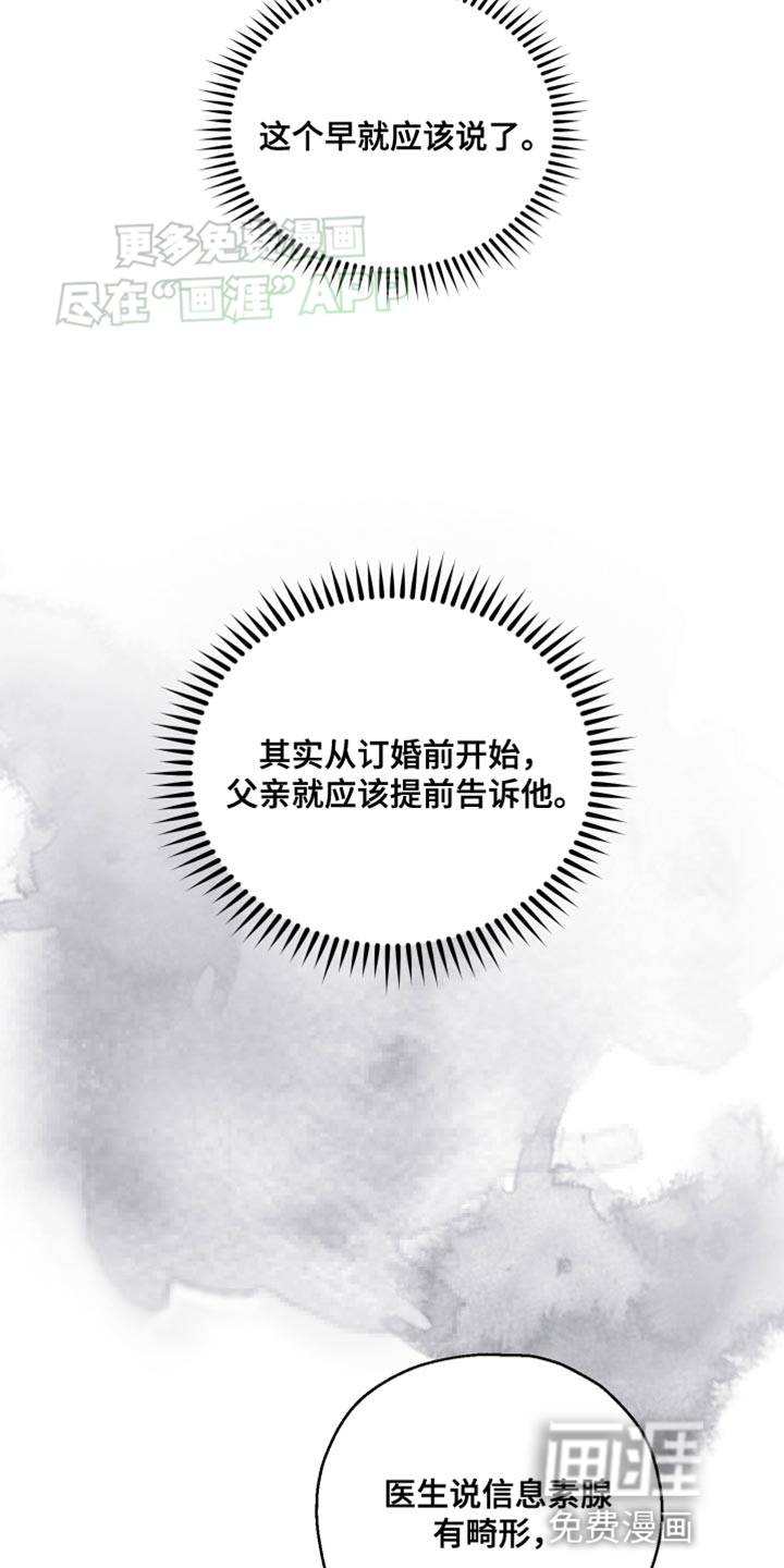 记忆的尽头 第28话 第24页