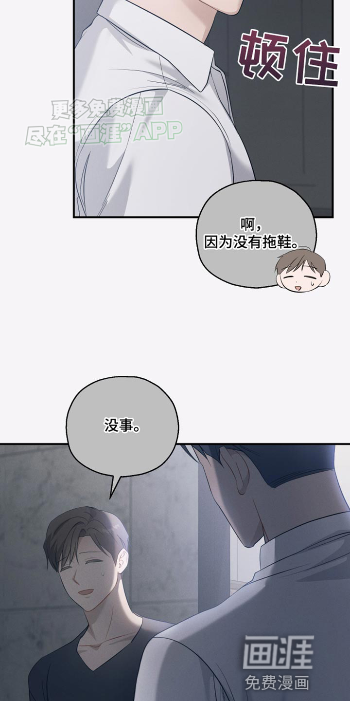 记忆的尽头 第28话 第4页