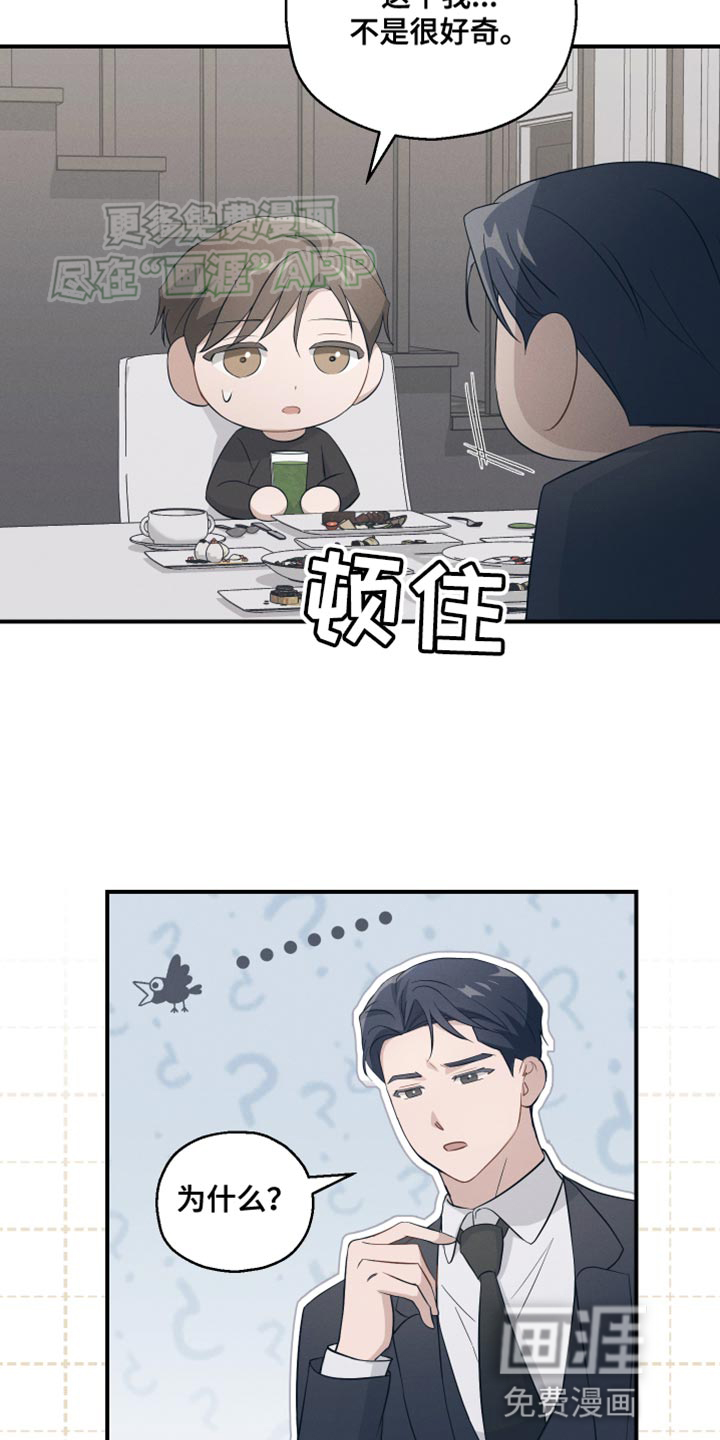 记忆的尽头 第29话 第7页