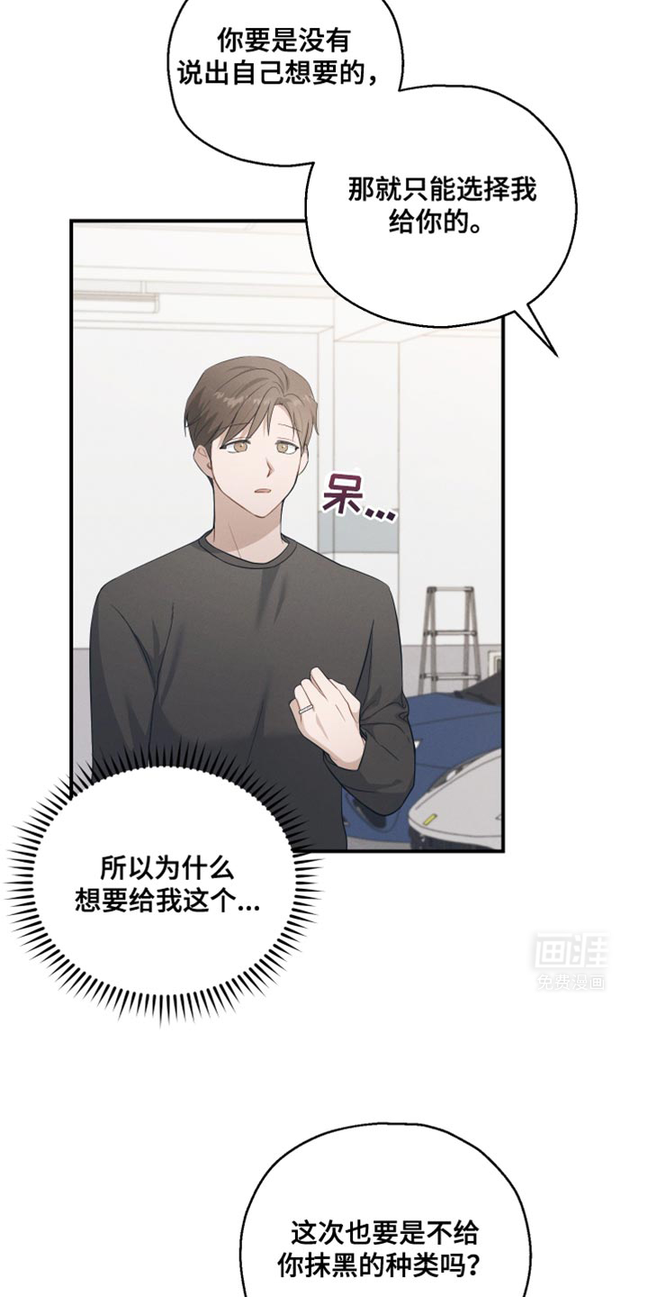 记忆的尽头 第30话 第2页