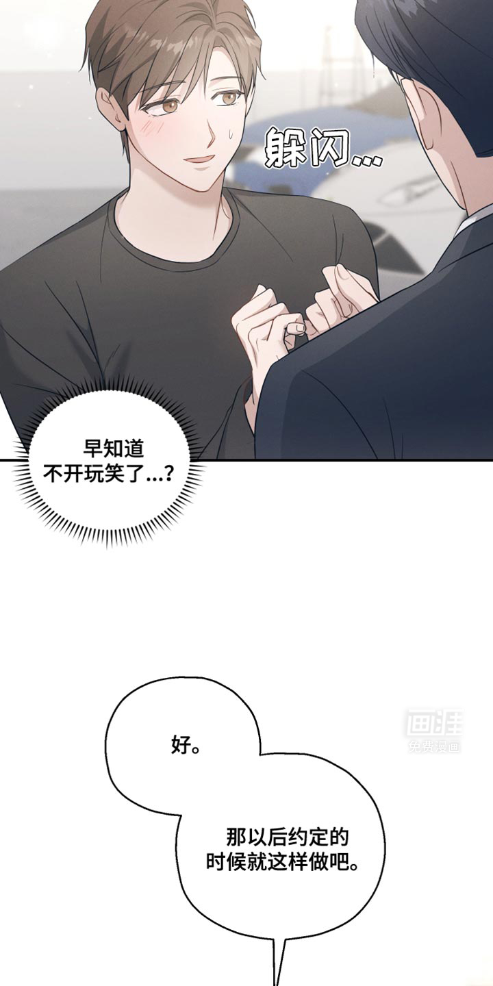 记忆的尽头 第30话 第17页