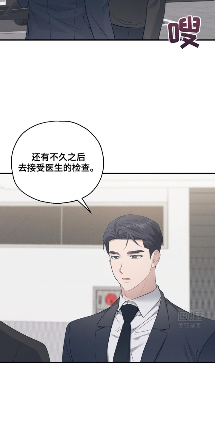 记忆的尽头 第30话 第21页