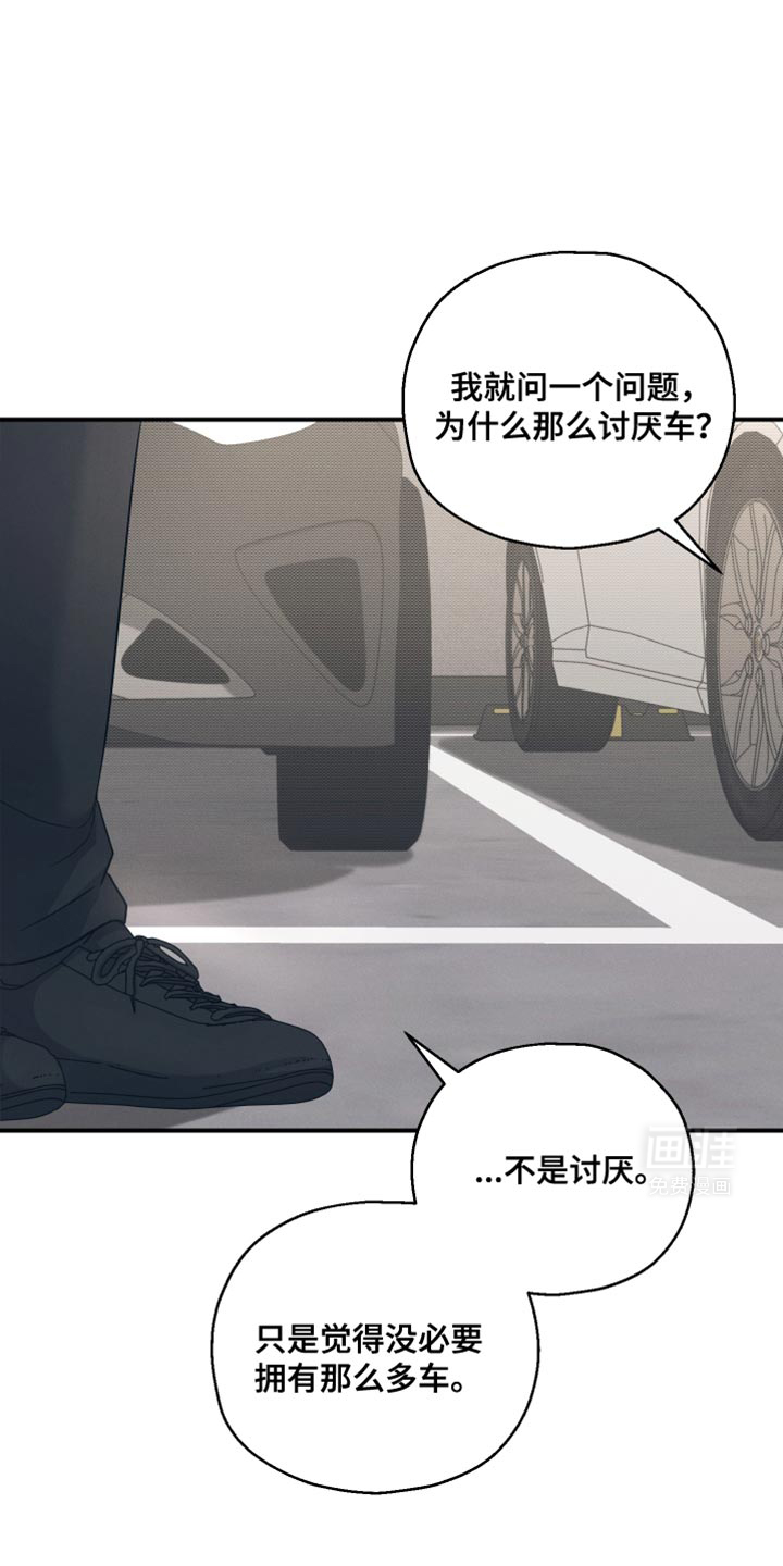 记忆的尽头 第30话 第9页