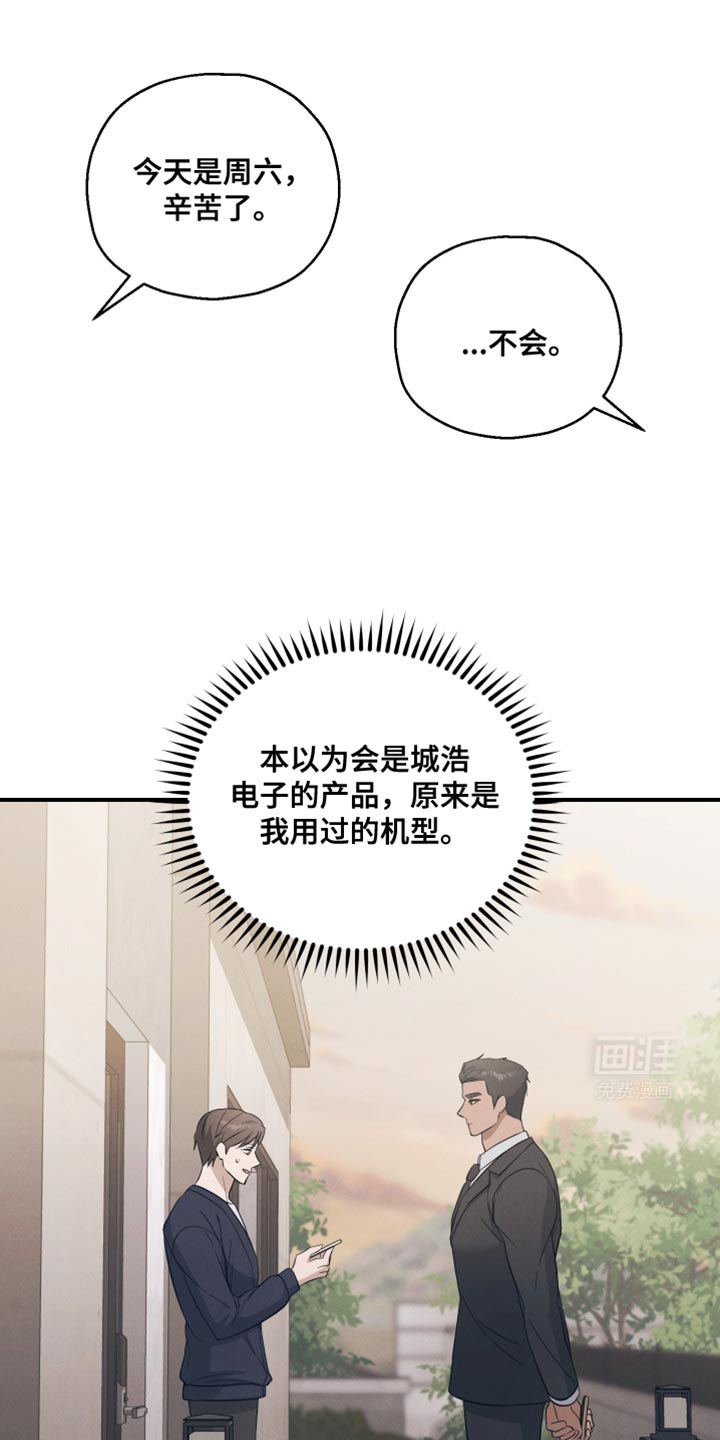 记忆的尽头 第31话 第4页