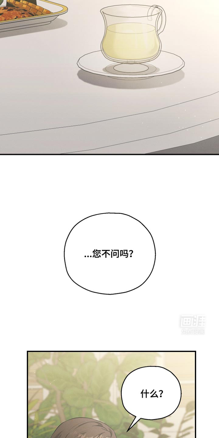 记忆的尽头 第32话 第24页