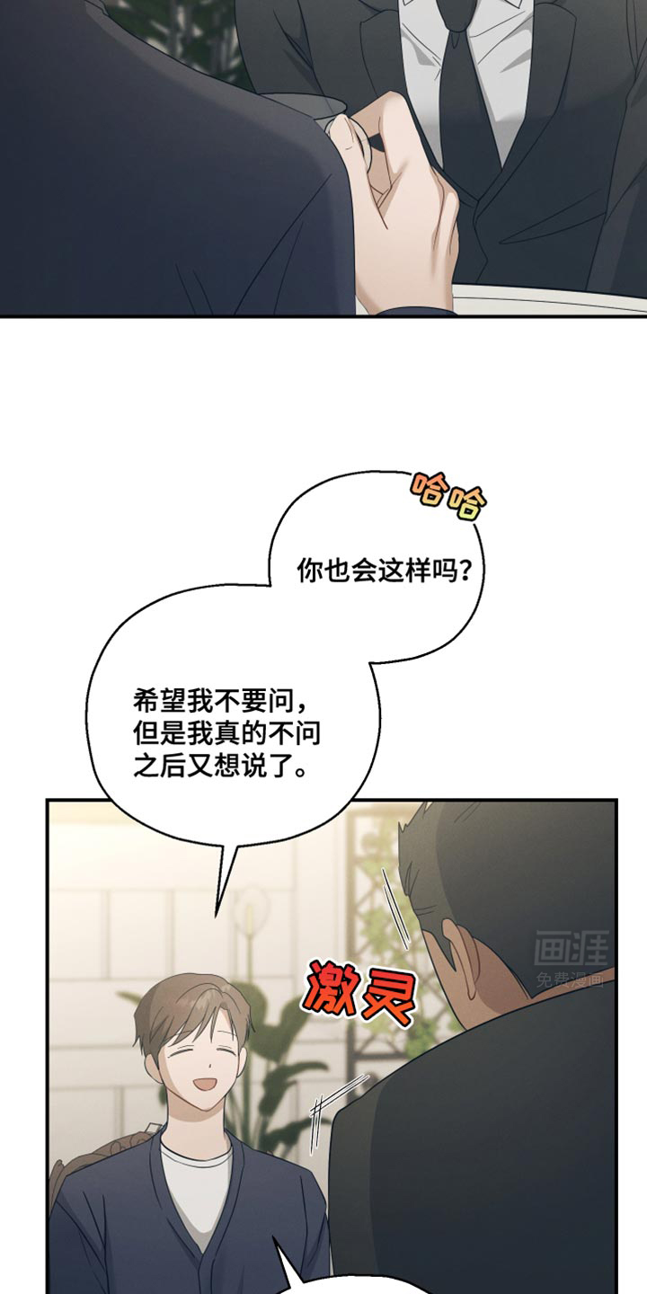 记忆的尽头 第32话 第26页