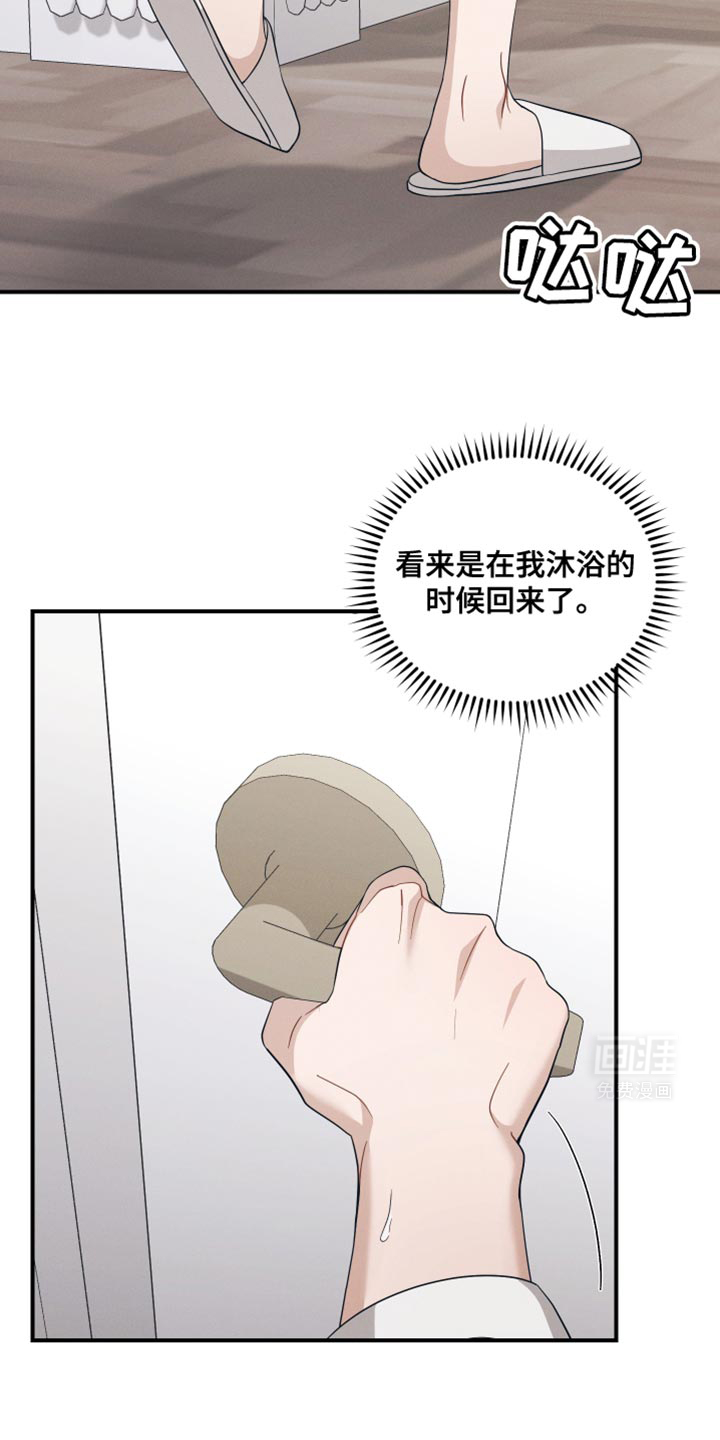 记忆的尽头 第33话 第12页