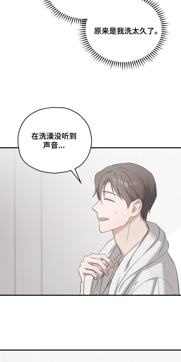 记忆的尽头 第33话 第14页